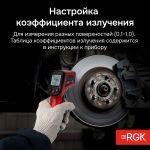 Пирометр RGK PL-7 Max, RGK