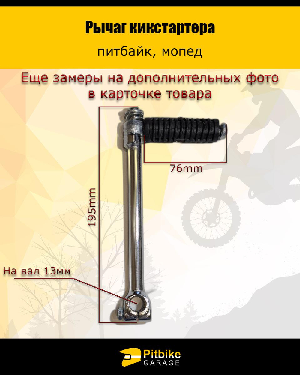 P-(нет продаж)- Bt(мало продаж) Kt Rt Et Лапка рычаг кикстартера для питбайка 125см3 на вал 13мм, *3,7
