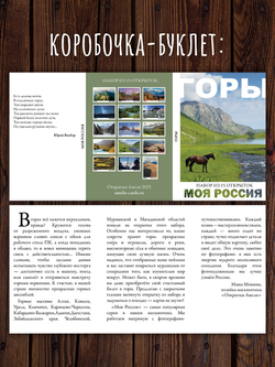 Моя Россия. Горы