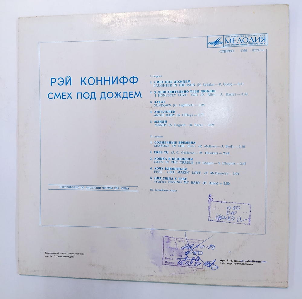 Рэй Коннифф Смех Под Дождем