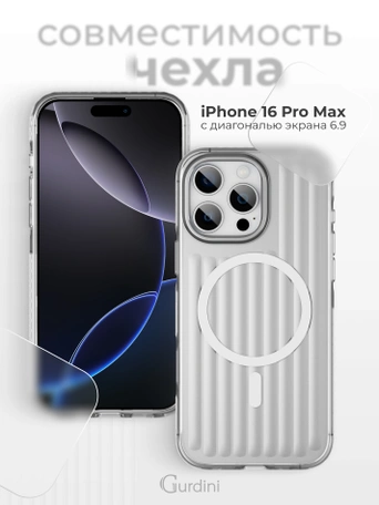 Чехол накладка iPhone 16 Pro Max 6.9" Gurdini Ocean Case (11) Metalic серебро