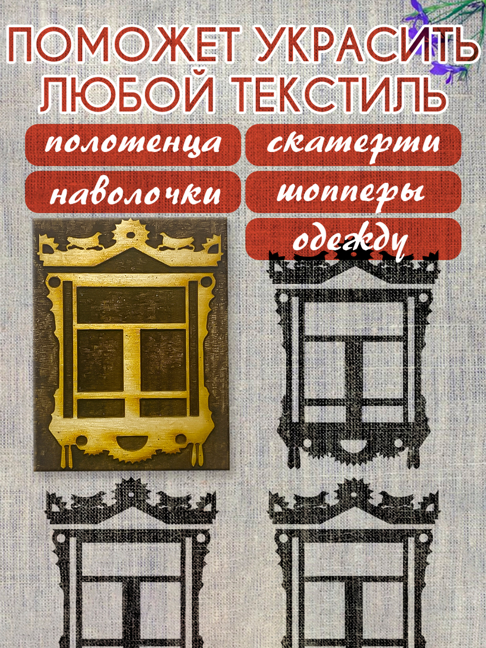 Деревянный штамп 153