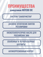 Доводчик дверной NOTEDO DC-060, бронза