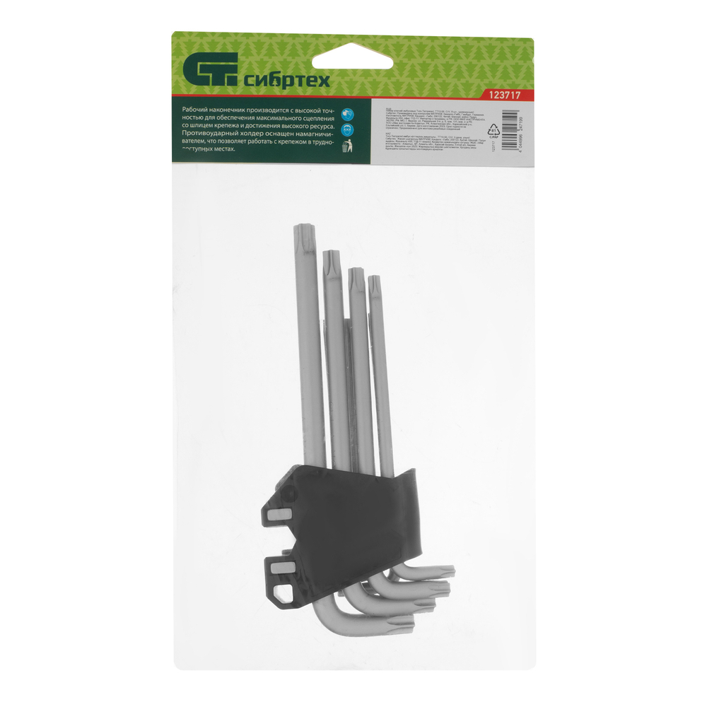 Набор ключей имбусовых Torx-Tempered, TT10-50, CrV, 9 шт., удлиненные Сибртех