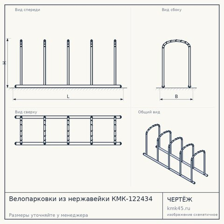 Велопарковки из нержавейки КМК-122434