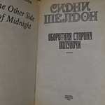 Книга "Оборотная сторона полуночи"