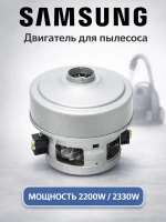 Оригинальный высокомощный мотор сухой уборки 2200W–2400W двигателя пылесоса для классических циклонных моделей Samsung, Thomas, WhicePart 23-0071 (00814045, DJ31-00125C, VCM-M30AU, VCM-M30AUAA, VAC002SA, DJ31-00125A, DJ31-001)