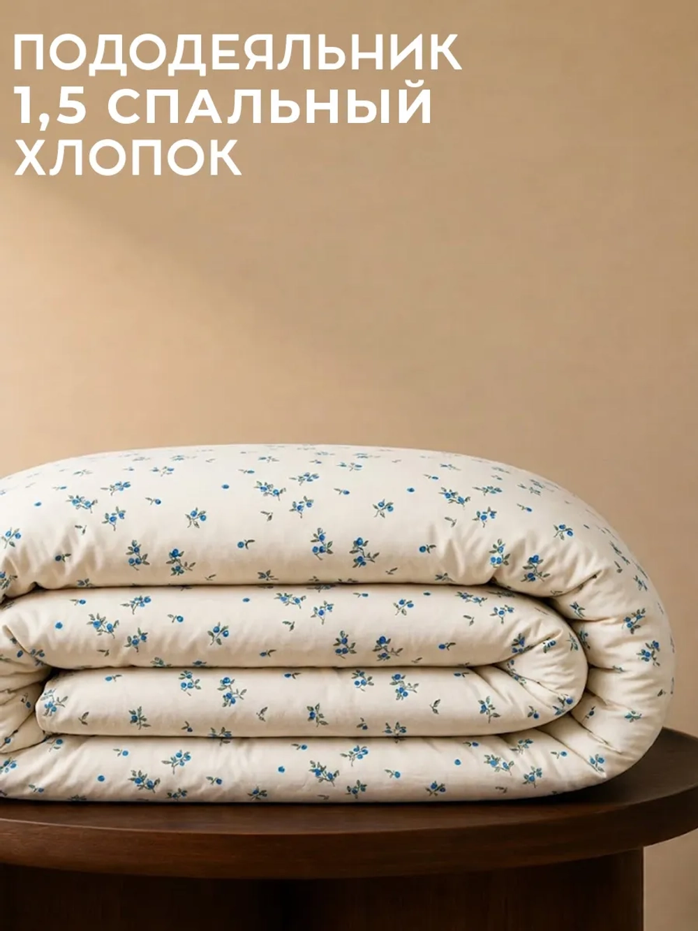 Пододеяльник 1,5 спальный 150х210 см 100% хлопок Юнона