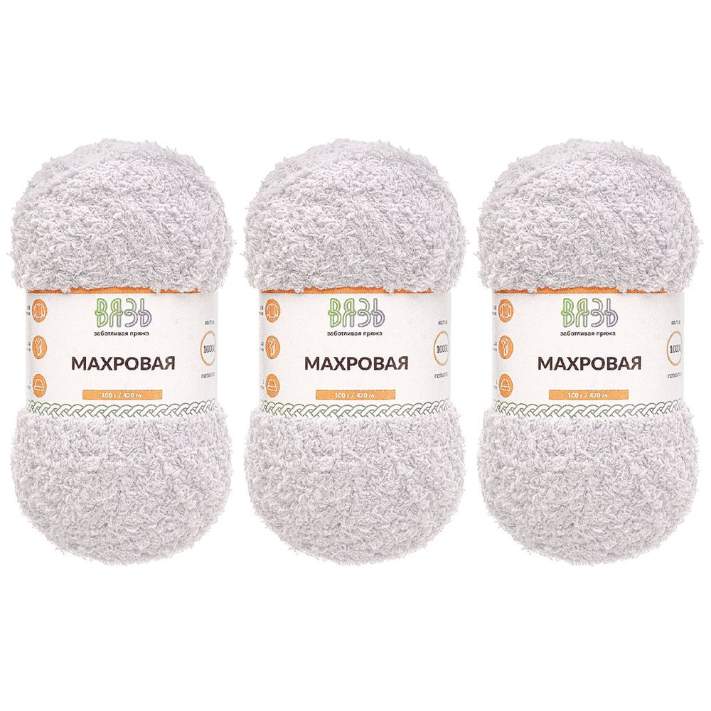 Пряжа Вязь Махровая / уп.3 мот. по 100 г, 420 м, 901 серый
