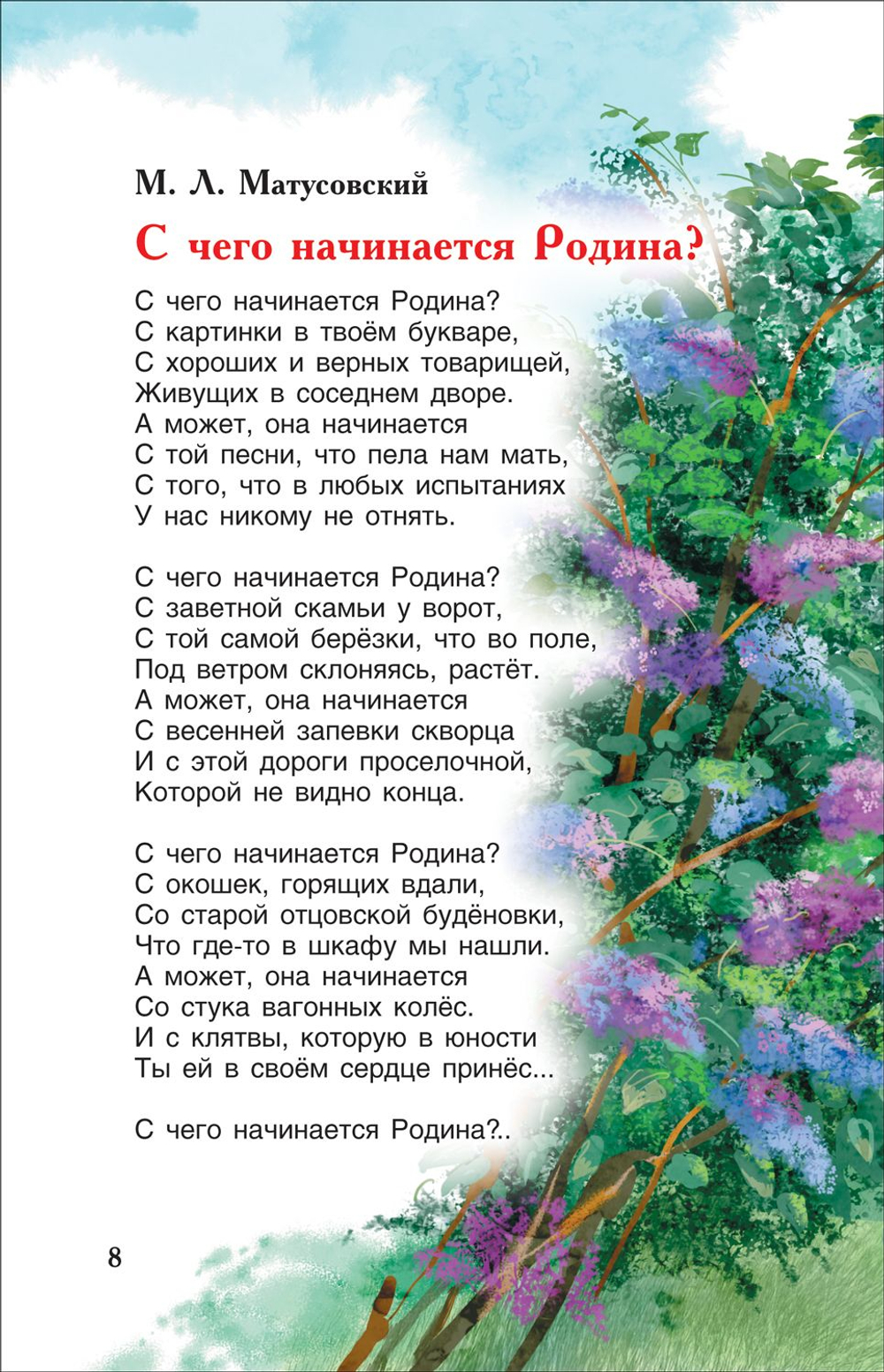 Это Родина моя! Рассказы и стихи о России (ВЧ)