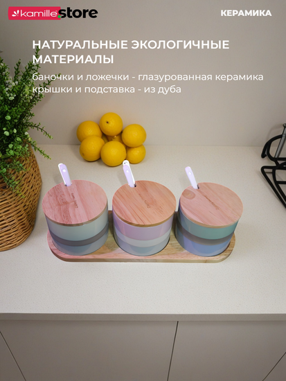 Набор емкостей для сыпучих продуктов 3 шт. 250 мл. с крышками, ложками и подставкой