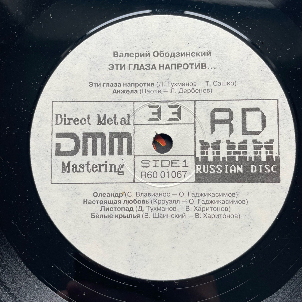Винтажная виниловая пластинка LP Валерий Ободзинский Эти Глаза Напротив (Россия 1992)
