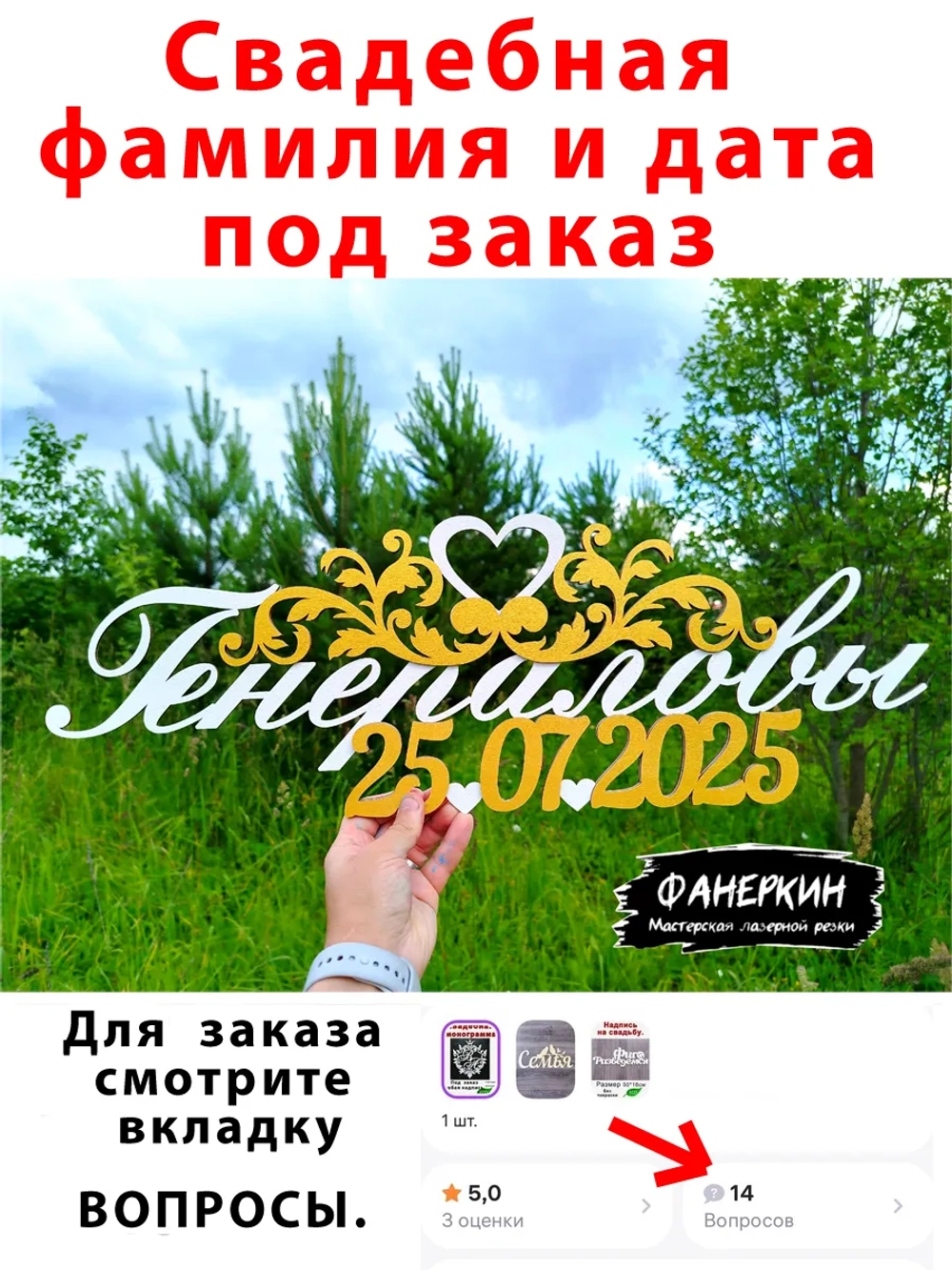 Надпись фамильная для фотосессий под заказ
