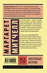 Унесенные ветром. Том 2