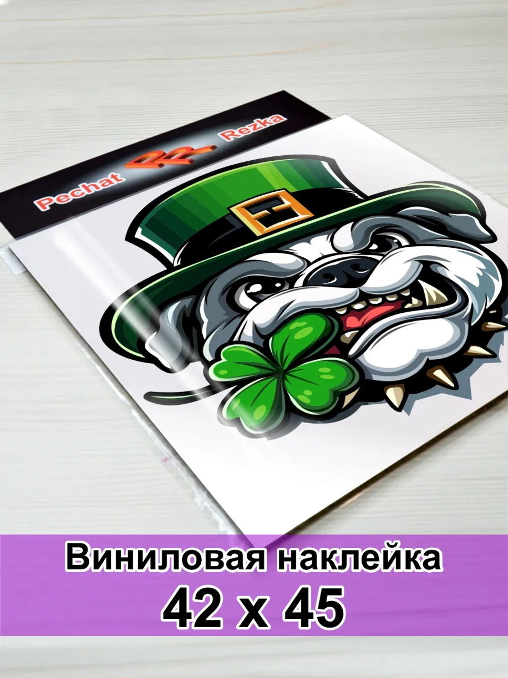 Большая наклейка - Ирландский страж: бульдог‑амулет