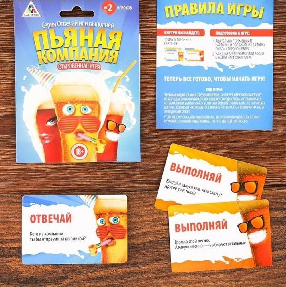 Игра серии Отвечай или выполняй "Пьяная компания"