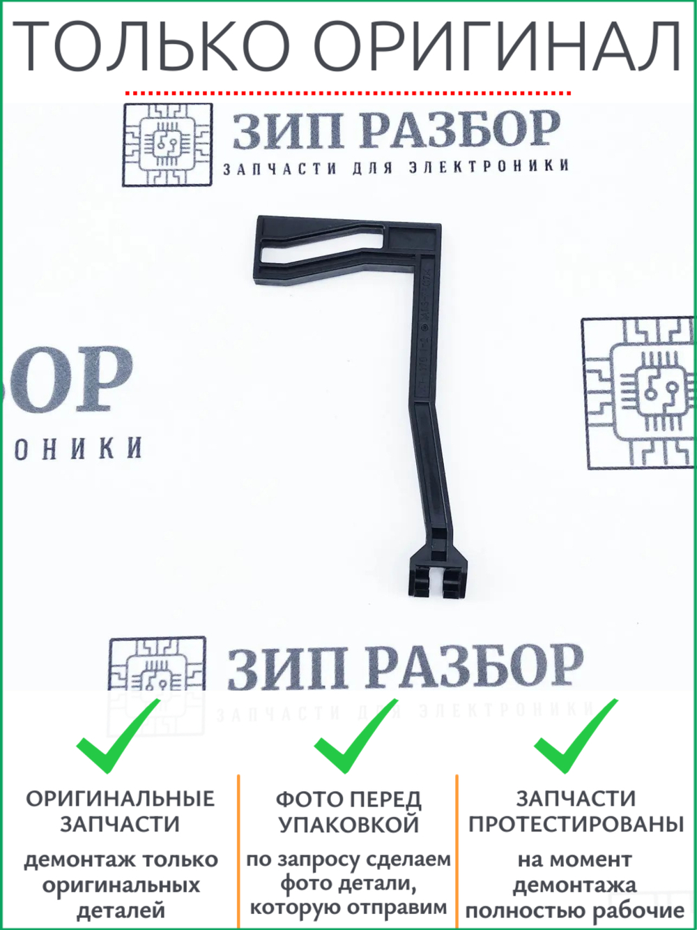Рычаг RC1-4170 HP LaserJet 2420dn