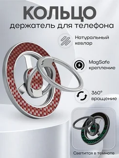 Магнитный держатель для телефона с кольцом, натуральный карбон, с MagSafe, Восходящее солнце (Rising Sun)