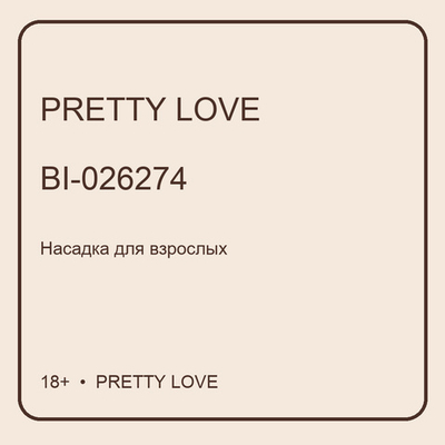 Насадка на пенис Pretty Love BI-026274