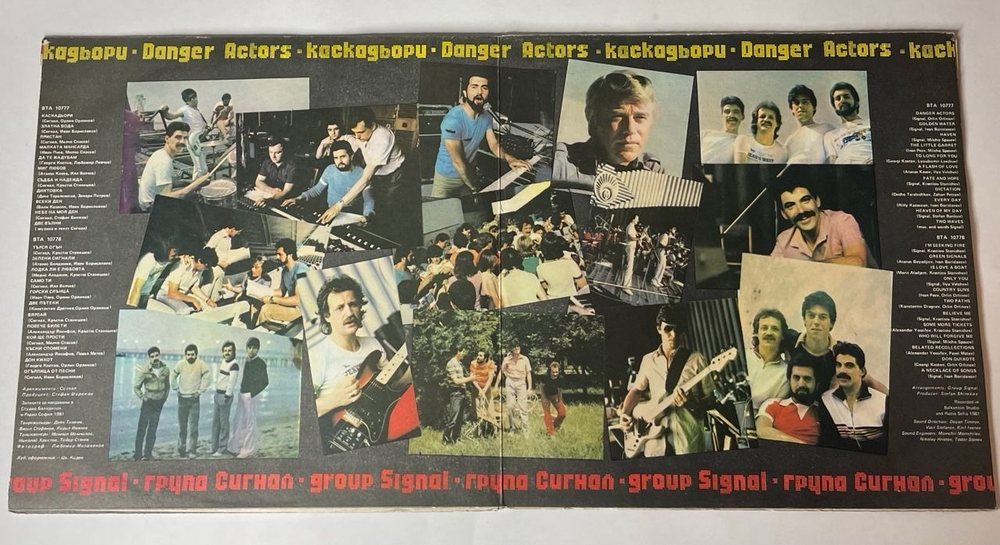 Винтажная виниловая пластинка LP Сигнал Каскадеры / Danger Actors (Болагрия 1982)