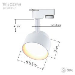 Трековый светильник однофазный ЭРА TR16 GX53 WH под лампу GX53 белый | Однофазные светильники под лампу