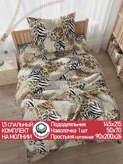 Постельное белье перкаль Сказка "Сафари" 1,5-сп Наволочка 50х70 см 1 шт Простынь на резинке 90x200 см Пододеяльник 145x215 см