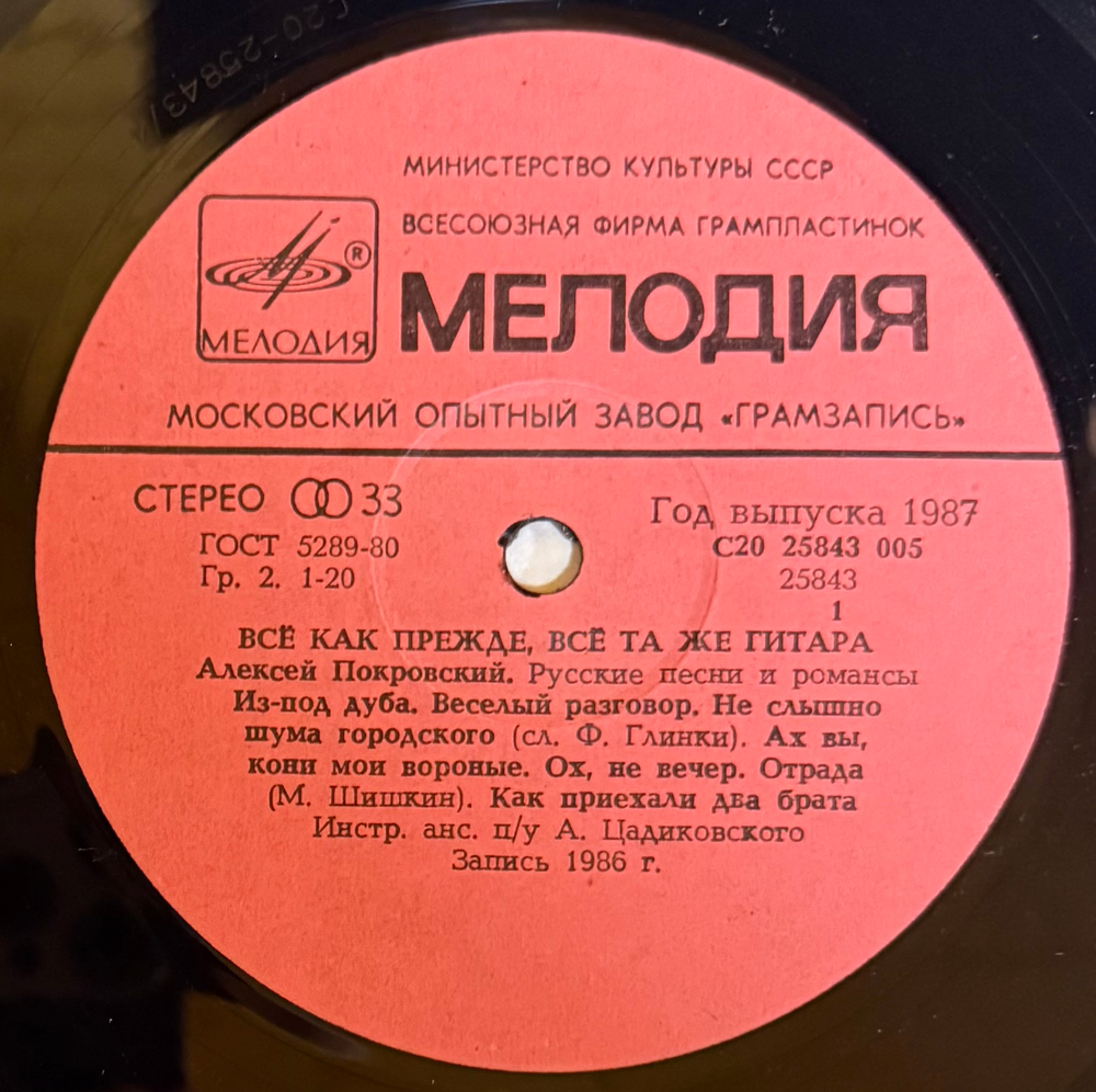Виниловая пластинка Алексей Покровский – Всё Как Прежде (Мелодия) LP