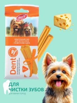 Biff снек dental сыр для мелких пород 4шт