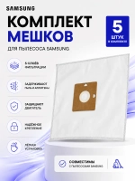 Комплект мешков для пылесоса 5 ШТ Samsung (VP95B и VP-77) S-01