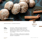 Satyr - Spice Cake (100g)