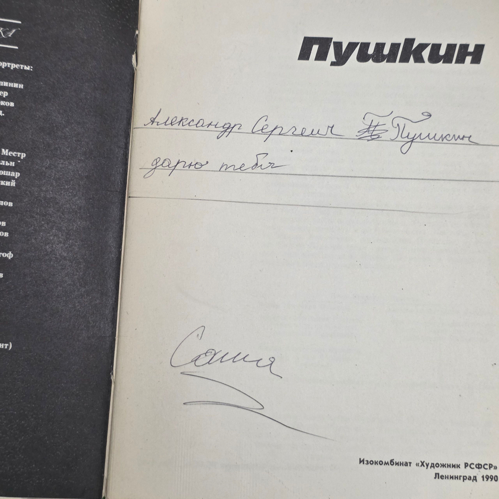 книга " Пушкин/Серия " Семья художника ""