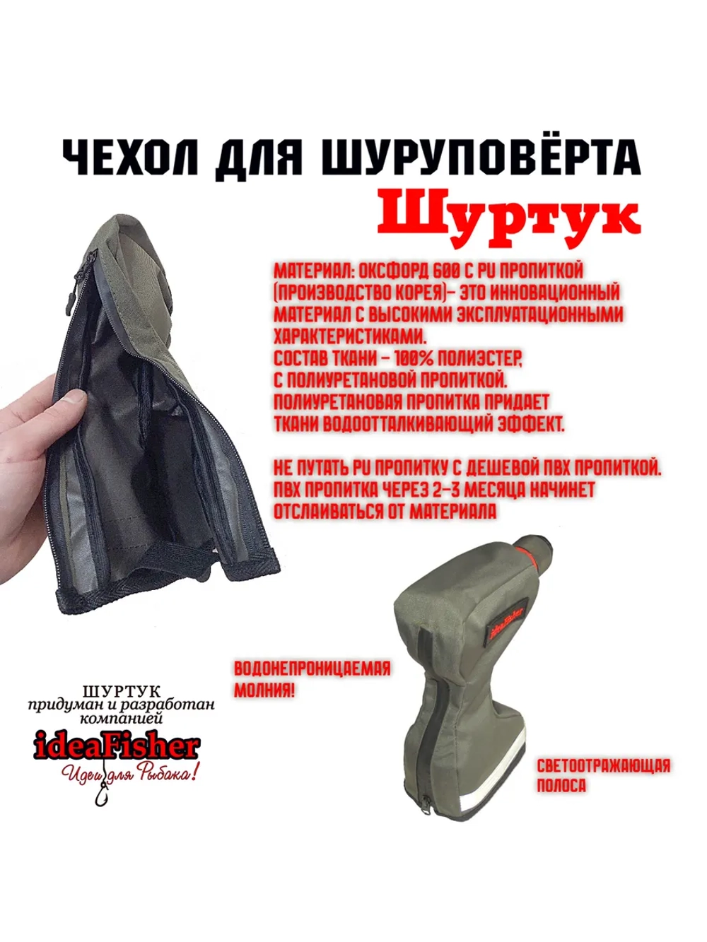 Чехол для шуруповерта-ледобура Шуртук олива