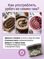 Урбеч из семян чиа натуральный источник энергии и здоровья!