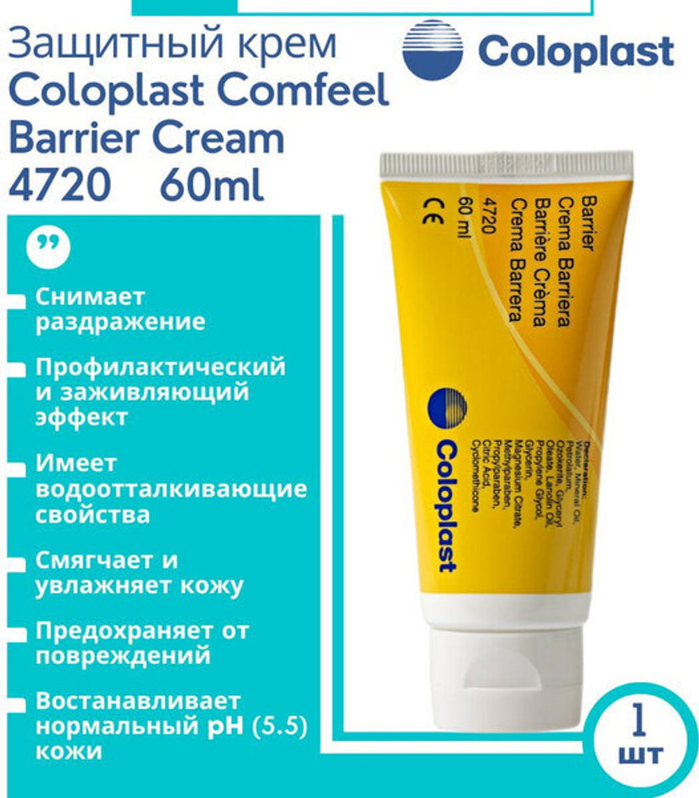 4720 Защитный крем Comfeel Барьер Coloplast, 60мл