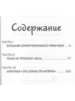Тайна шоколадных зайцев