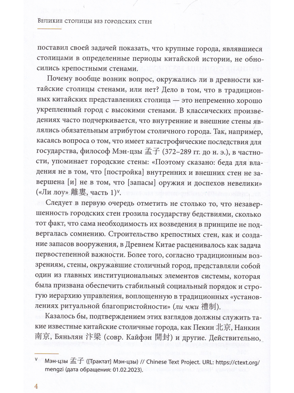 Великие столицы без городских  стен
