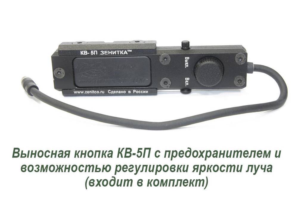 Лазерный целеуказатель ЛЦУ Перст-3 к красным ЛЦУ