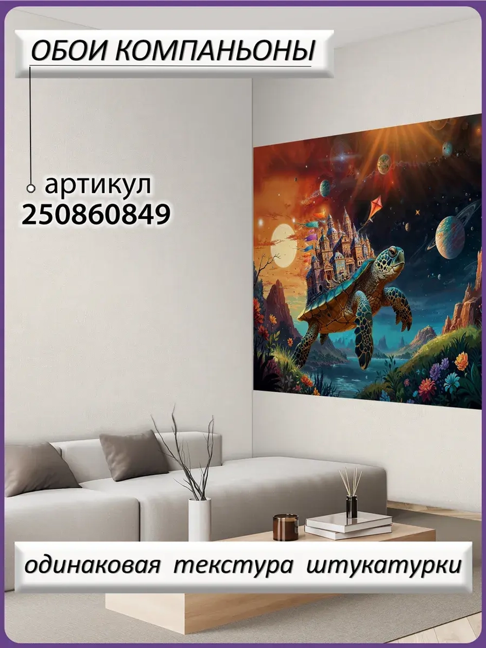 3D Фотообои яркий сказочный мир
