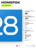 Номер на дверь 328, табличка на дверь для офиса, квартиры, кабинета, аудитории, склада, голубая 120х70 мм, Айдентика Технолоджи