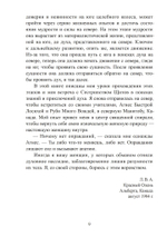 Женщина-Ягуар. Мудрость дерева бабочек