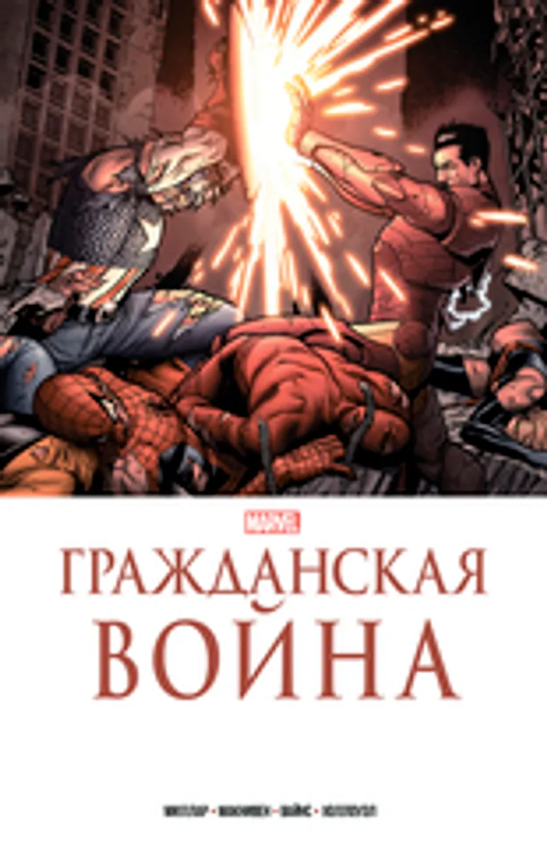 Гражданская война. Золотая Коллекция (Б/У)