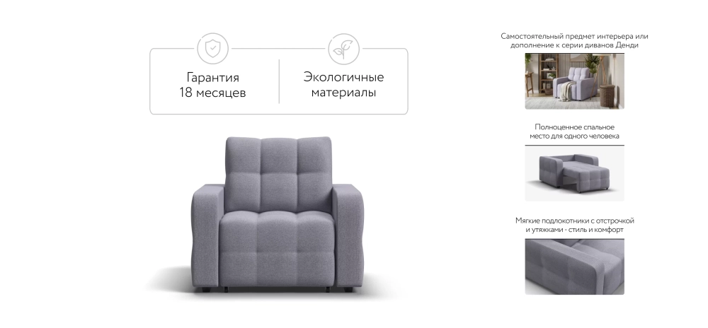 Денди кресло-кровать Рогожка Мальмо платина
