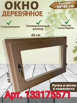 Окно для бани форточка 40х40