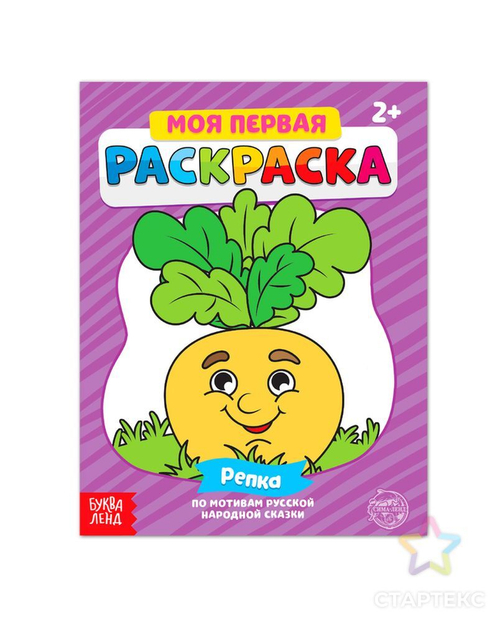 Раскраска «Репка» 16 стр
