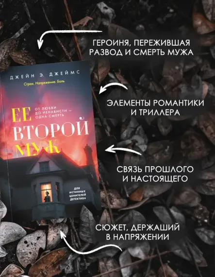 Ее второй муж
