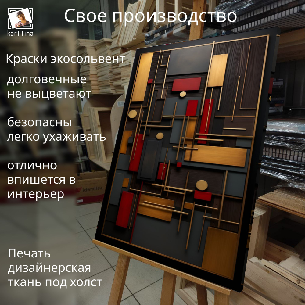 Картина на стену "Конструктор" 50х70см 1шт.