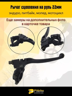 P-+ Bt K+ Rt Et Рычаг сцепления для питбайка, эндуро