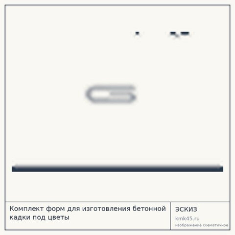 Комплект форм для изготовления бетонной кадки под цветы — от 5 700 ₽