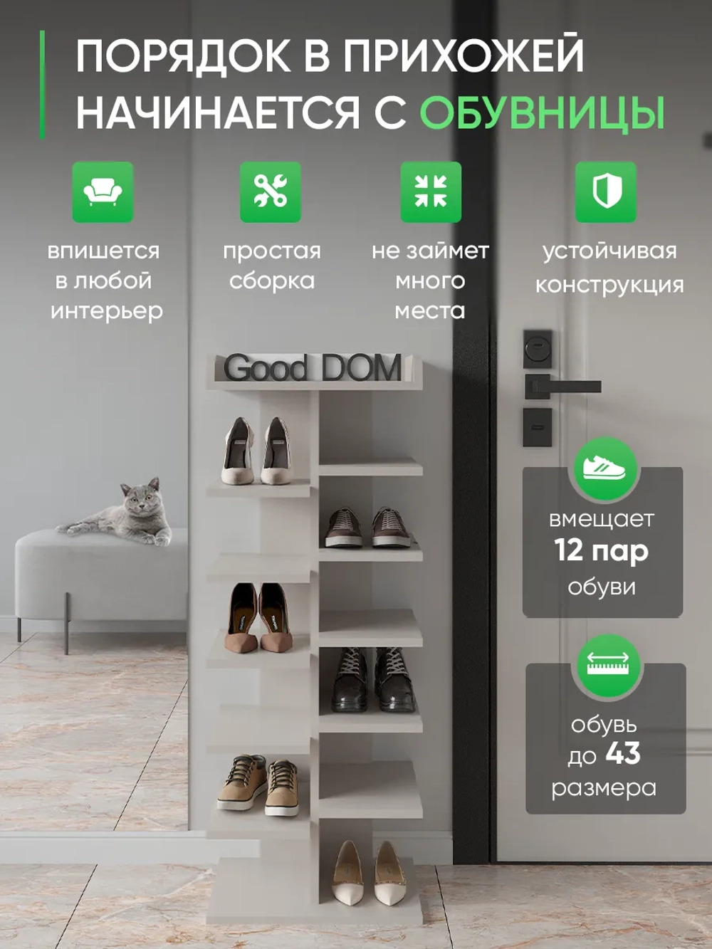 Высокая открытая обувница цвет кашемир СТОЙКА-12