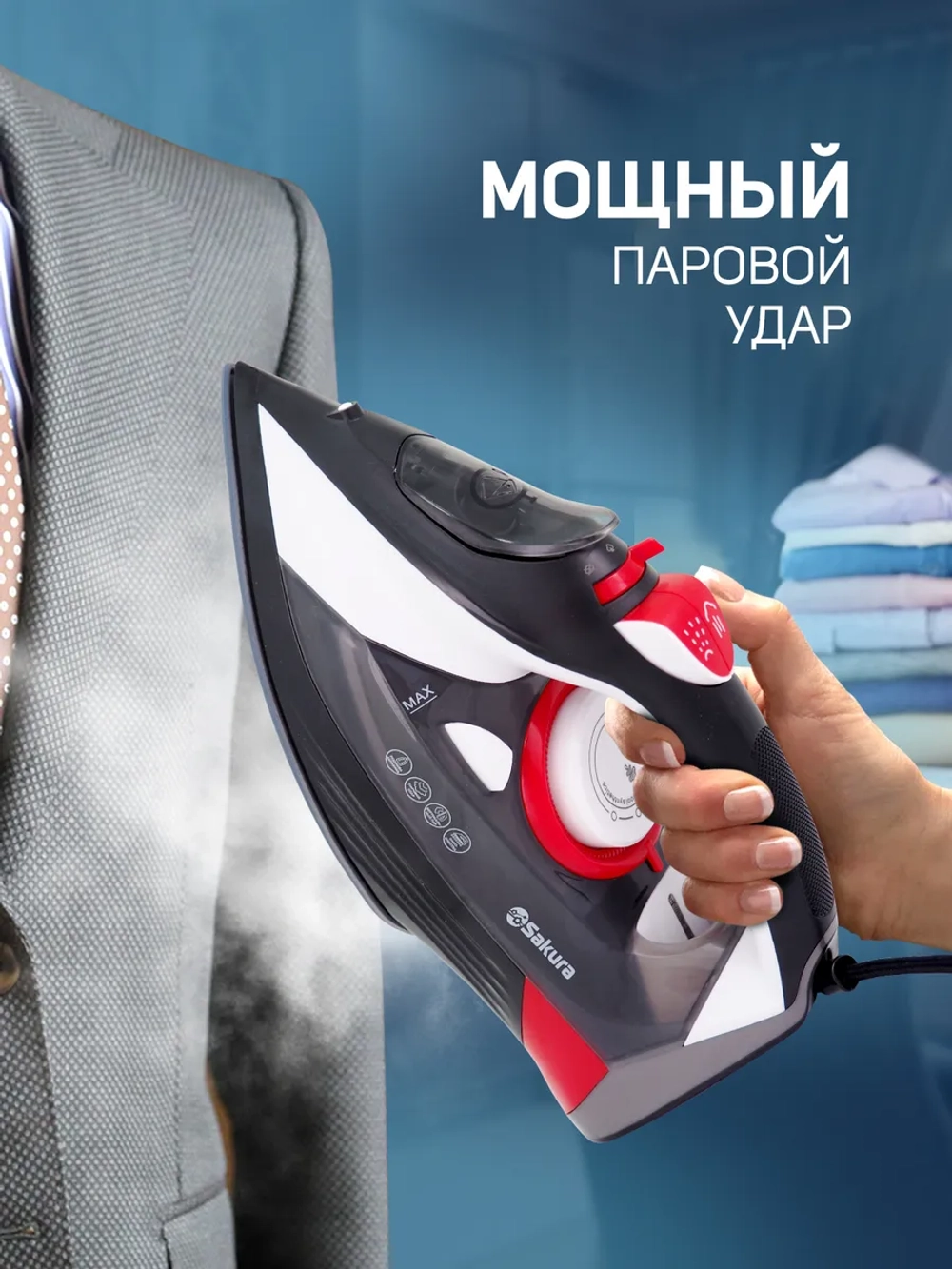 Утюг SAKURA SA-3067CBR